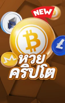 ทางเข้าเล่น cryptolotto ufa333