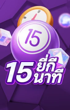 ทางเข้าเล่น pingpong15minlotto ufa333